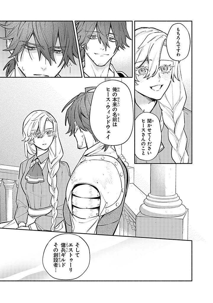 Kon'yaku Haki no Tetsuzuki wa Osumi desu ka?: Daini no Jinsei o Ouka Shiyou to Omottara, Guild o Tatenaosu Koto ni Narimashita - Chapter 25.2 - Page 3