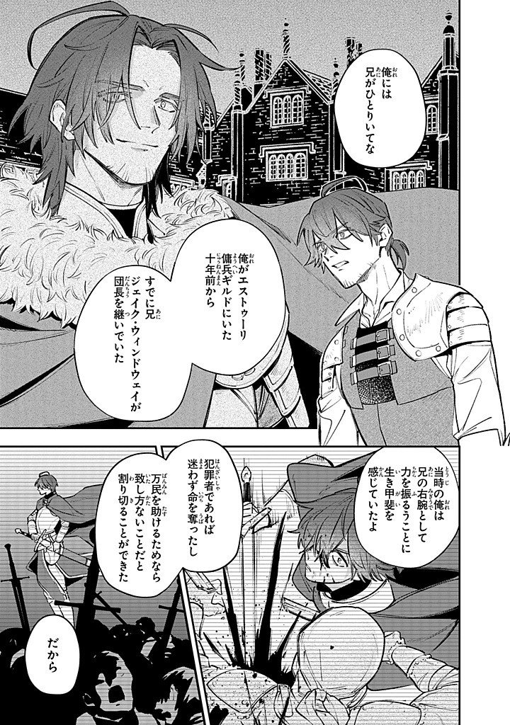 Kon'yaku Haki no Tetsuzuki wa Osumi desu ka?: Daini no Jinsei o Ouka Shiyou to Omottara, Guild o Tatenaosu Koto ni Narimashita - Chapter 25.2 - Page 5