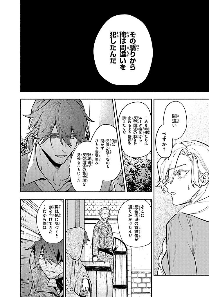 Kon'yaku Haki no Tetsuzuki wa Osumi desu ka?: Daini no Jinsei o Ouka Shiyou to Omottara, Guild o Tatenaosu Koto ni Narimashita - Chapter 25.2 - Page 6