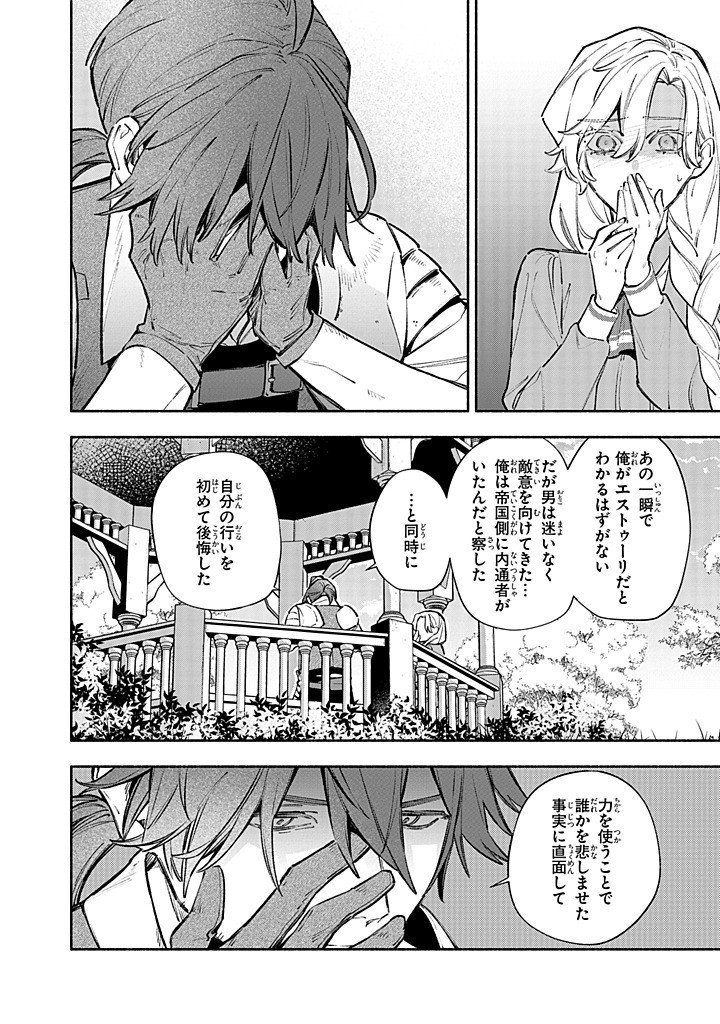 Kon'yaku Haki no Tetsuzuki wa Osumi desu ka?: Daini no Jinsei o Ouka Shiyou to Omottara, Guild o Tatenaosu Koto ni Narimashita - Chapter 25.2 - Page 8