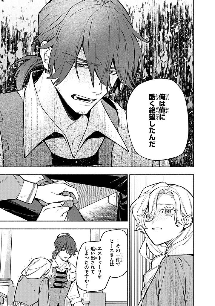 Kon'yaku Haki no Tetsuzuki wa Osumi desu ka?: Daini no Jinsei o Ouka Shiyou to Omottara, Guild o Tatenaosu Koto ni Narimashita - Chapter 25.2 - Page 9