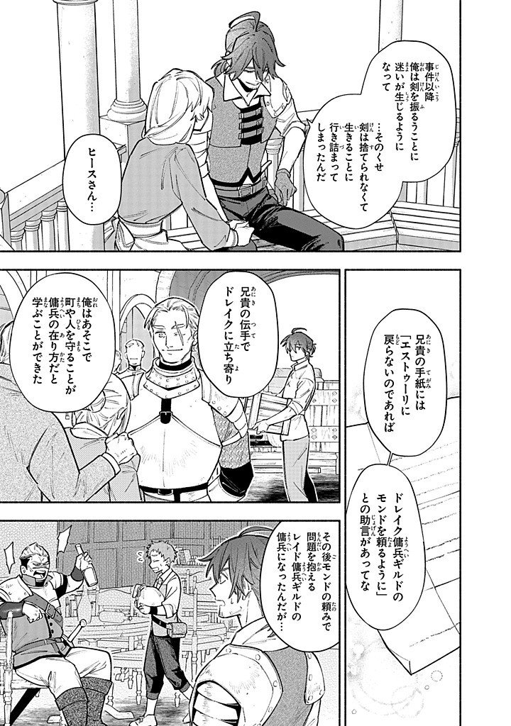 Kon'yaku Haki no Tetsuzuki wa Osumi desu ka?: Daini no Jinsei o Ouka Shiyou to Omottara, Guild o Tatenaosu Koto ni Narimashita - Chapter 25.3 - Page 1