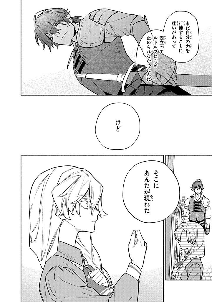 Kon'yaku Haki no Tetsuzuki wa Osumi desu ka?: Daini no Jinsei o Ouka Shiyou to Omottara, Guild o Tatenaosu Koto ni Narimashita - Chapter 25.3 - Page 2