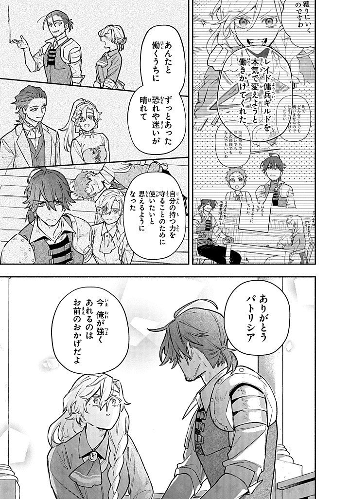 Kon'yaku Haki no Tetsuzuki wa Osumi desu ka?: Daini no Jinsei o Ouka Shiyou to Omottara, Guild o Tatenaosu Koto ni Narimashita - Chapter 25.3 - Page 3