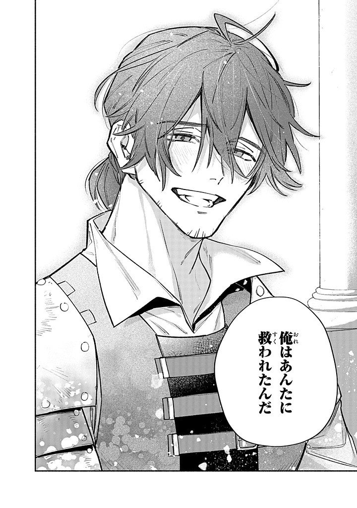 Kon'yaku Haki no Tetsuzuki wa Osumi desu ka?: Daini no Jinsei o Ouka Shiyou to Omottara, Guild o Tatenaosu Koto ni Narimashita - Chapter 25.3 - Page 4