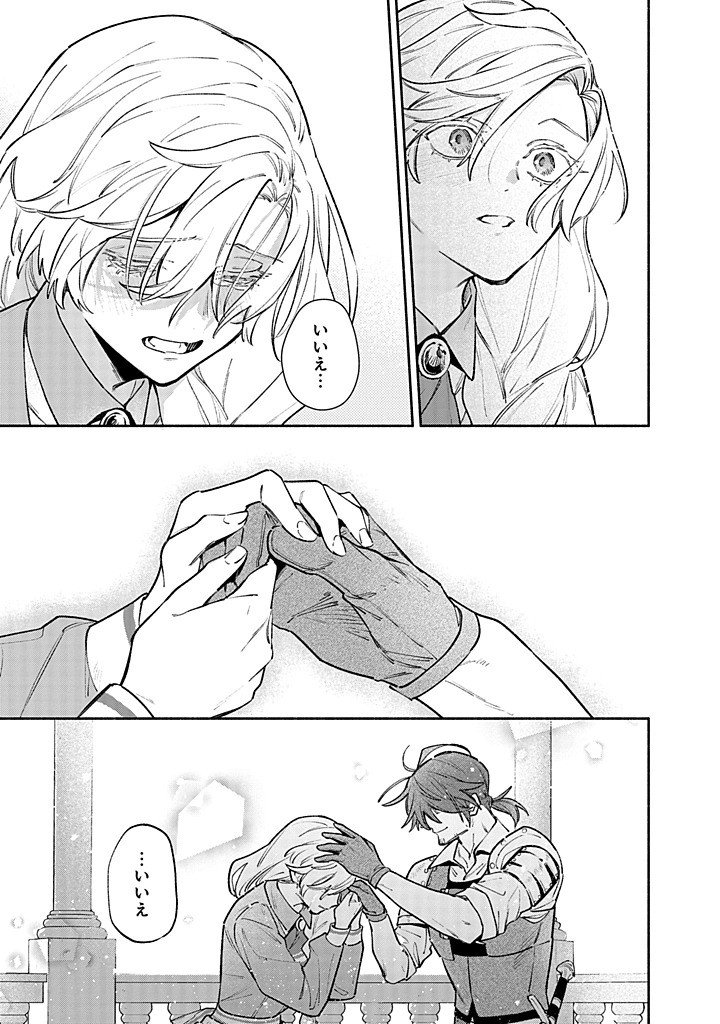 Kon'yaku Haki no Tetsuzuki wa Osumi desu ka?: Daini no Jinsei o Ouka Shiyou to Omottara, Guild o Tatenaosu Koto ni Narimashita - Chapter 25.3 - Page 5