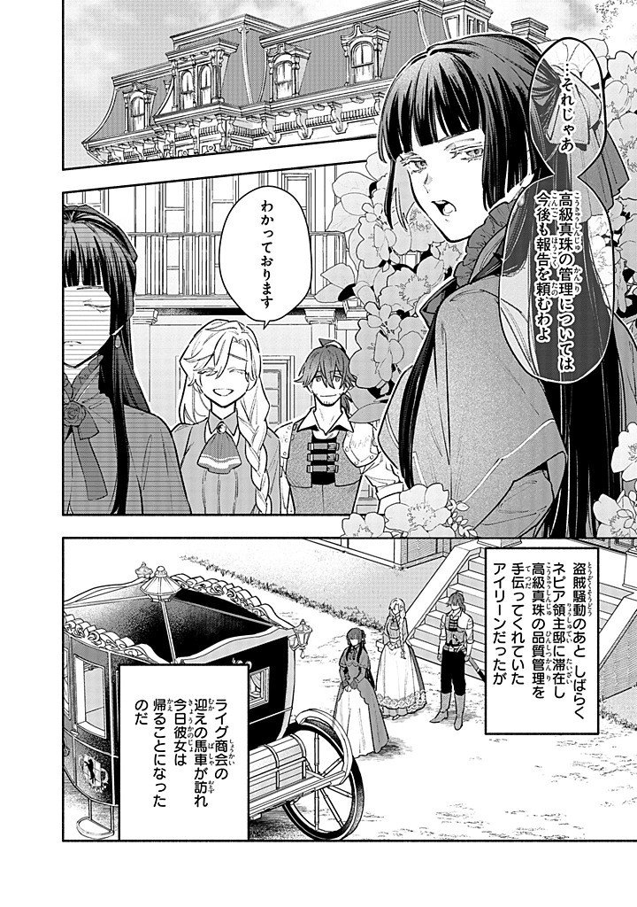 Kon'yaku Haki no Tetsuzuki wa Osumi desu ka?: Daini no Jinsei o Ouka Shiyou to Omottara, Guild o Tatenaosu Koto ni Narimashita - Chapter 25.3 - Page 6
