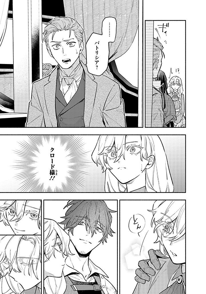 Kon'yaku Haki no Tetsuzuki wa Osumi desu ka?: Daini no Jinsei o Ouka Shiyou to Omottara, Guild o Tatenaosu Koto ni Narimashita - Chapter 25.3 - Page 7