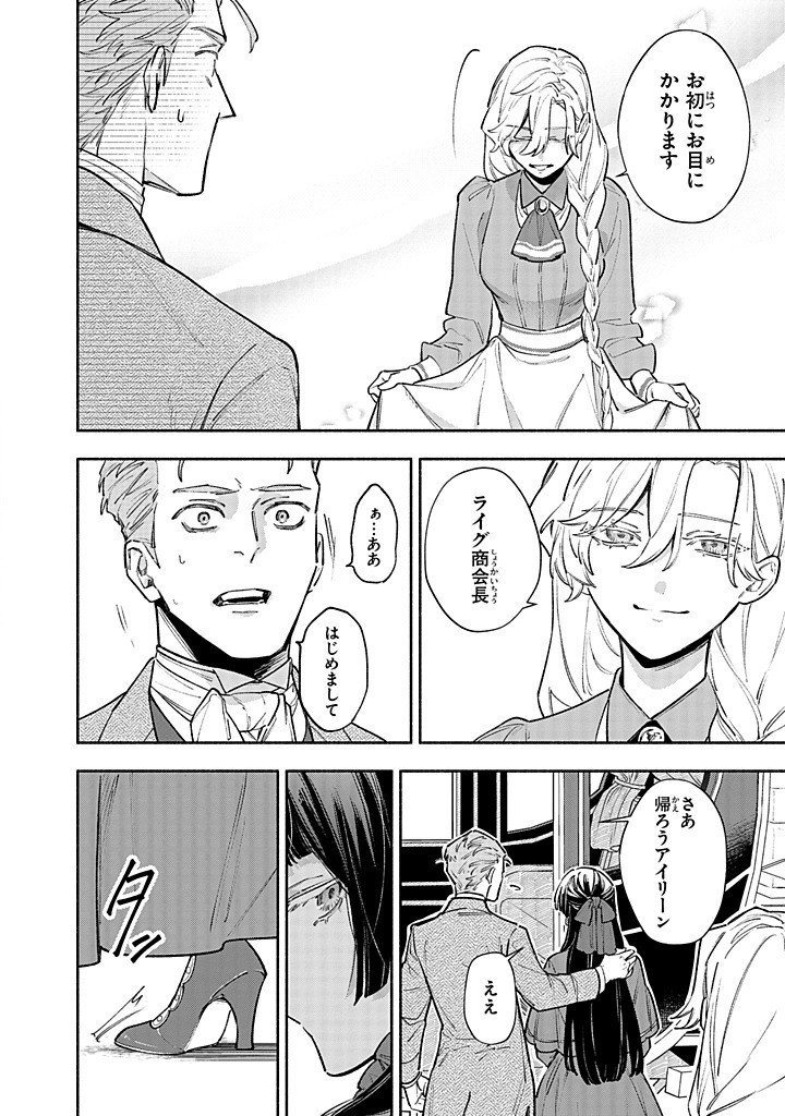 Kon'yaku Haki no Tetsuzuki wa Osumi desu ka?: Daini no Jinsei o Ouka Shiyou to Omottara, Guild o Tatenaosu Koto ni Narimashita - Chapter 25.3 - Page 8