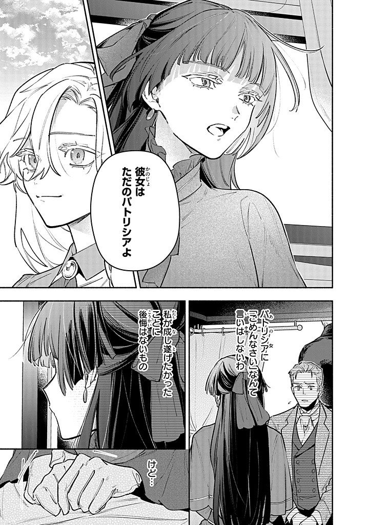 Kon'yaku Haki no Tetsuzuki wa Osumi desu ka?: Daini no Jinsei o Ouka Shiyou to Omottara, Guild o Tatenaosu Koto ni Narimashita - Chapter 25.4 - Page 2