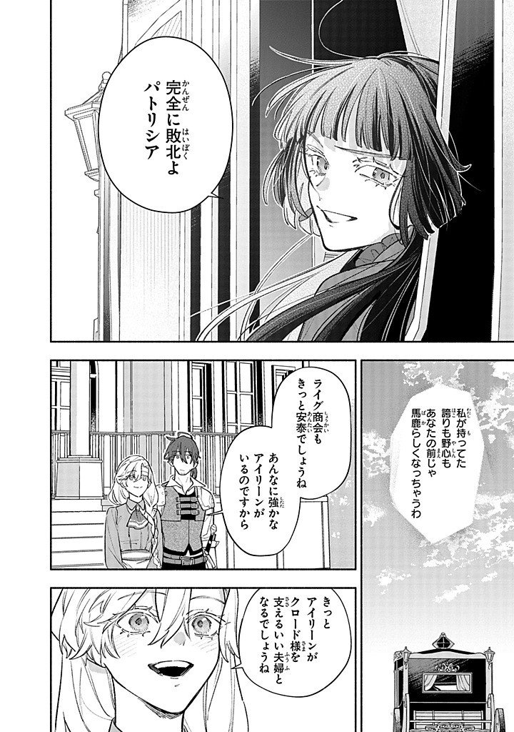Kon'yaku Haki no Tetsuzuki wa Osumi desu ka?: Daini no Jinsei o Ouka Shiyou to Omottara, Guild o Tatenaosu Koto ni Narimashita - Chapter 25.4 - Page 3