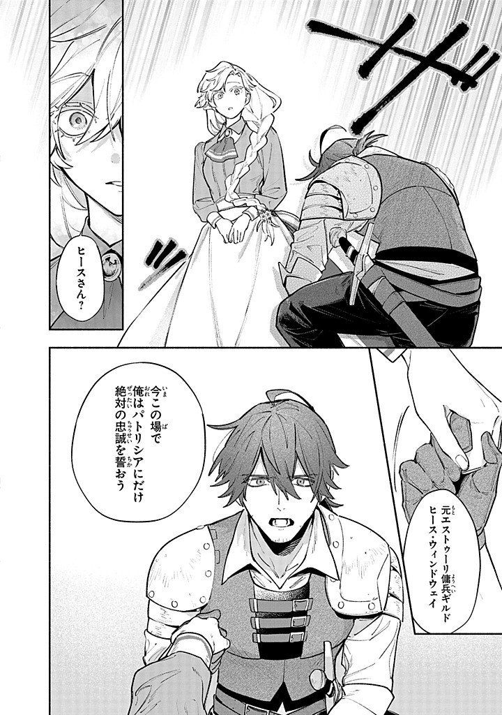 Kon'yaku Haki no Tetsuzuki wa Osumi desu ka?: Daini no Jinsei o Ouka Shiyou to Omottara, Guild o Tatenaosu Koto ni Narimashita - Chapter 25.4 - Page 5