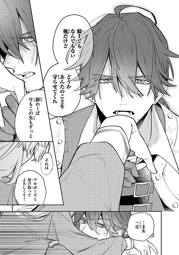 Kon'yaku Haki no Tetsuzuki wa Osumi desu ka?: Daini no Jinsei o Ouka Shiyou to Omottara, Guild o Tatenaosu Koto ni Narimashita - Chapter 25.4 - Page 6