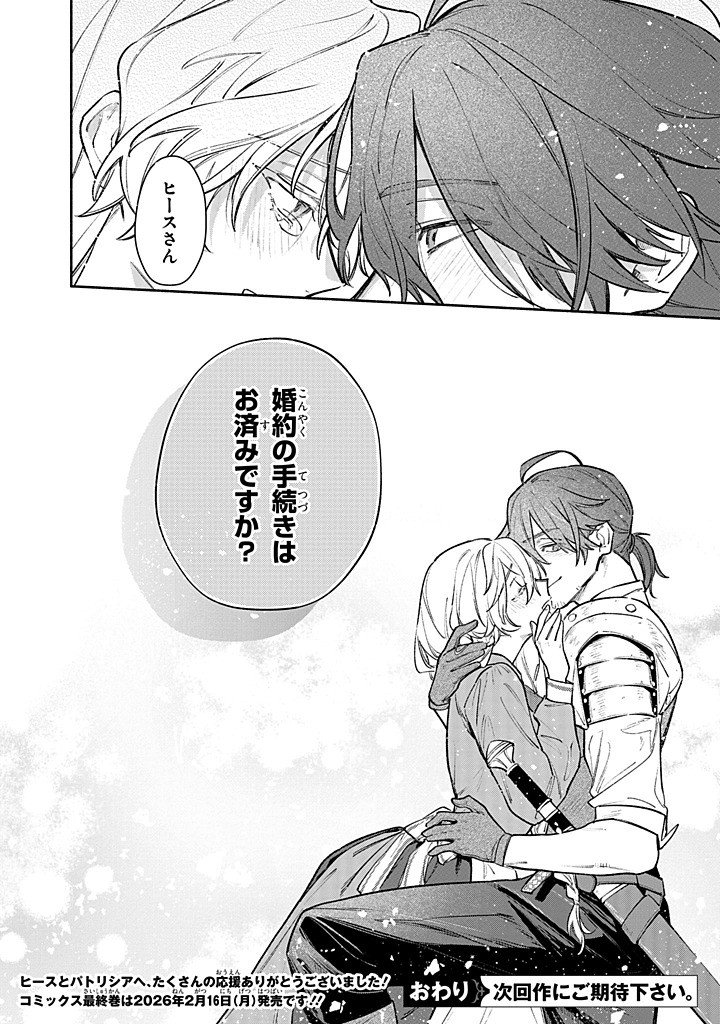 Kon'yaku Haki no Tetsuzuki wa Osumi desu ka?: Daini no Jinsei o Ouka Shiyou to Omottara, Guild o Tatenaosu Koto ni Narimashita - Chapter 25.4 - Page 9