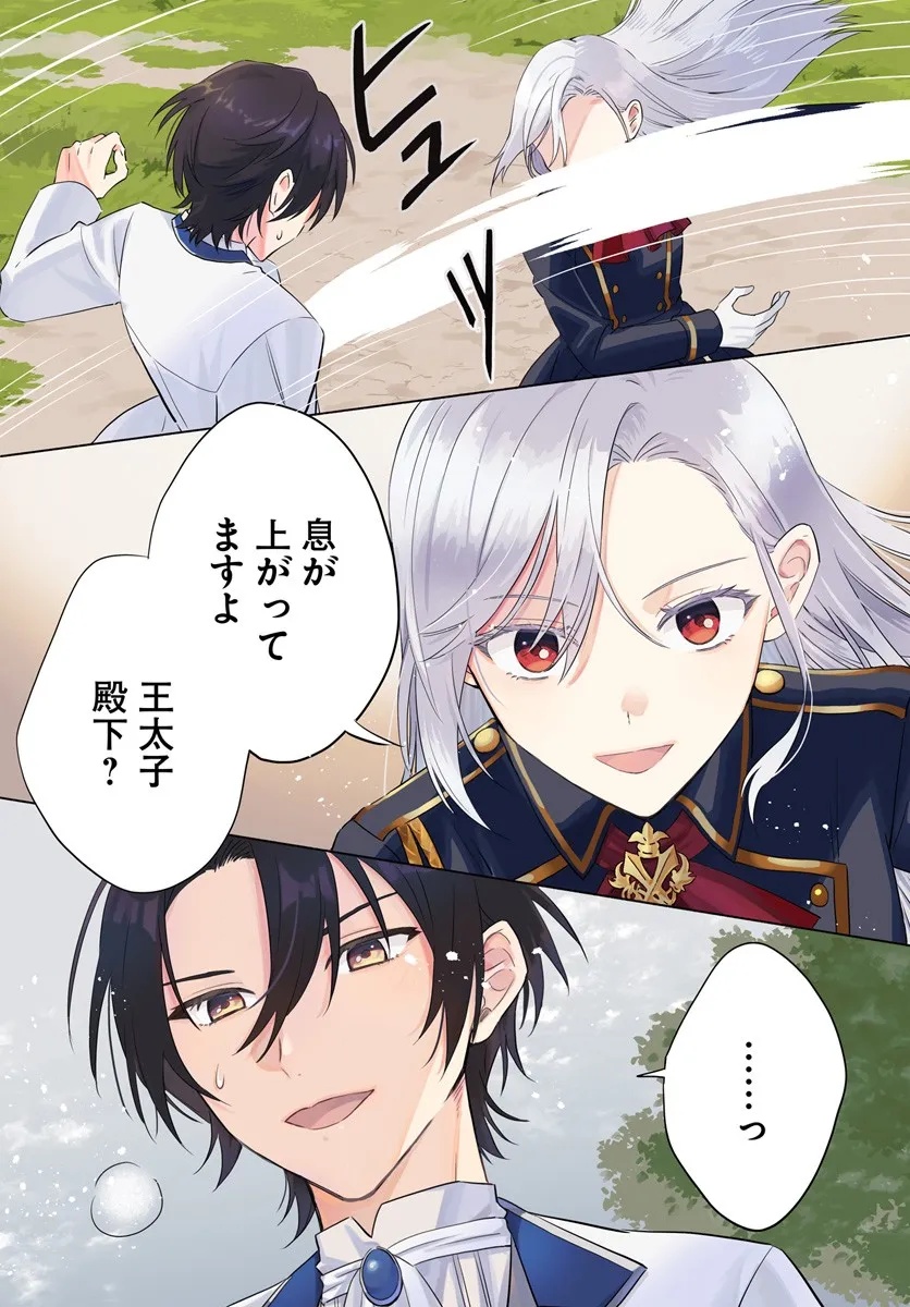 Konyakuhaki sare Suterareru Rashii node, Gunjin Reijou Hajimemasu - Chapter 1.1 - Page 1