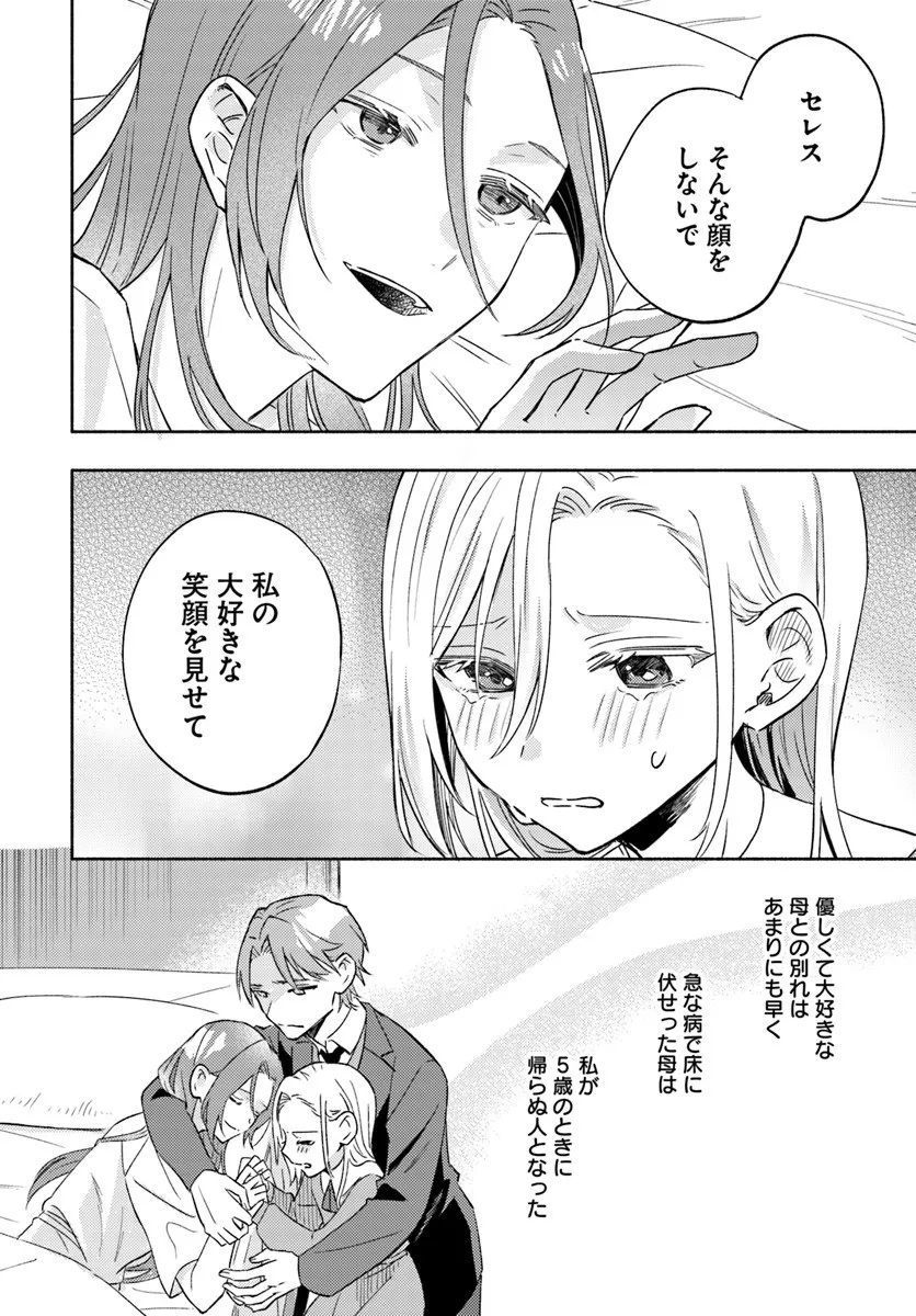 Konyakuhaki sare Suterareru Rashii node, Gunjin Reijou Hajimemasu - Chapter 1.1 - Page 10