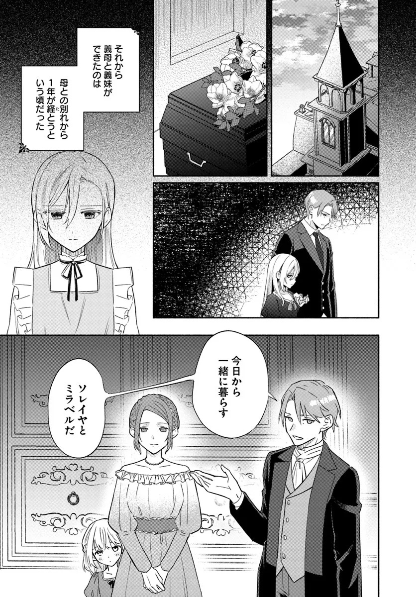 Konyakuhaki sare Suterareru Rashii node, Gunjin Reijou Hajimemasu - Chapter 1.1 - Page 11