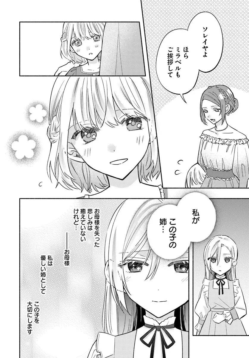 Konyakuhaki sare Suterareru Rashii node, Gunjin Reijou Hajimemasu - Chapter 1.1 - Page 12