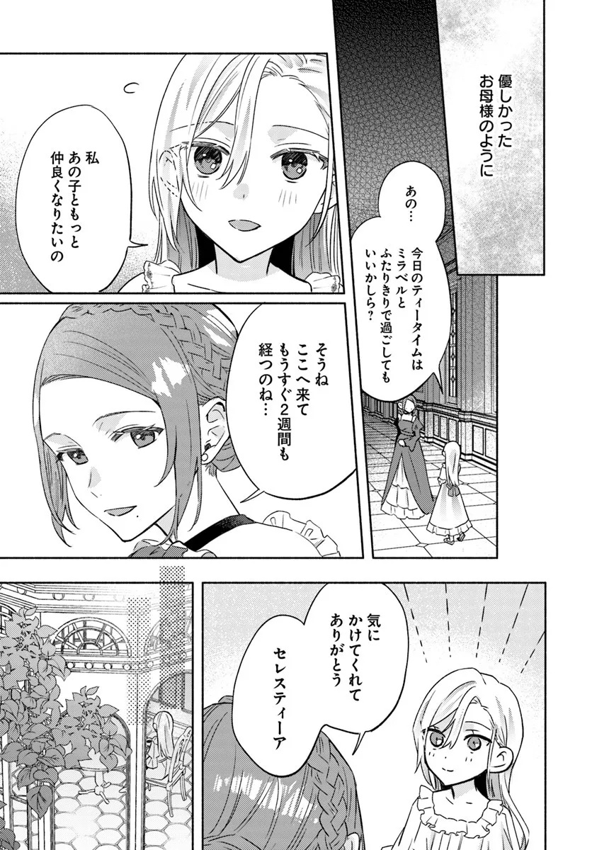 Konyakuhaki sare Suterareru Rashii node, Gunjin Reijou Hajimemasu - Chapter 1.1 - Page 13