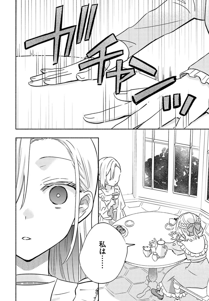 Konyakuhaki sare Suterareru Rashii node, Gunjin Reijou Hajimemasu - Chapter 1.1 - Page 14