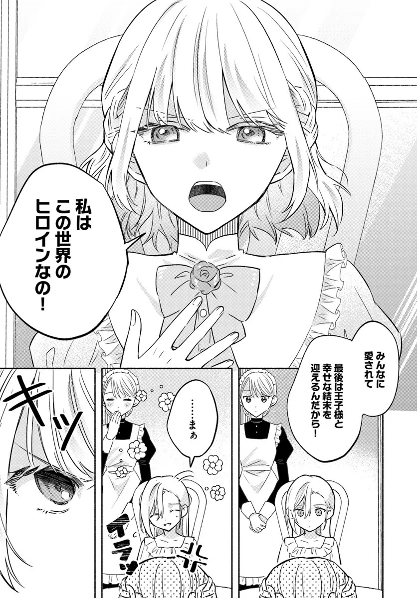 Konyakuhaki sare Suterareru Rashii node, Gunjin Reijou Hajimemasu - Chapter 1.1 - Page 15