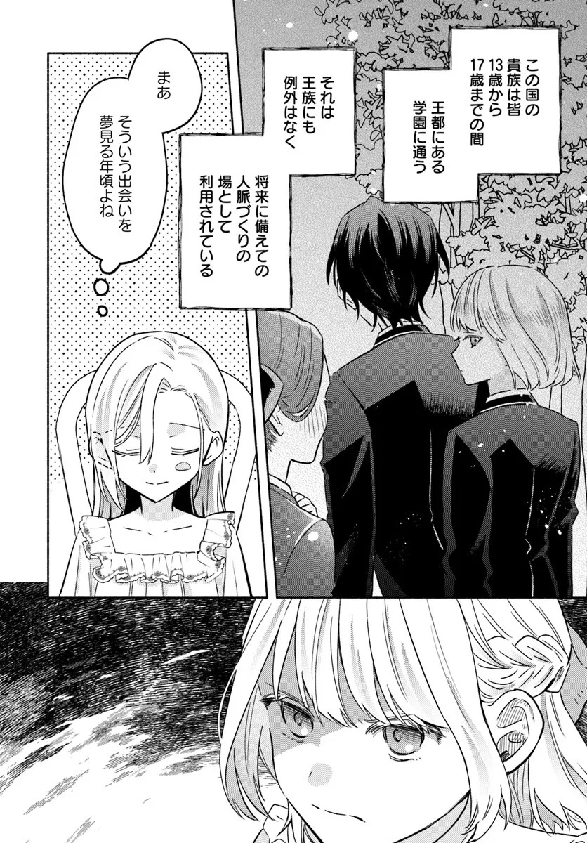 Konyakuhaki sare Suterareru Rashii node, Gunjin Reijou Hajimemasu - Chapter 1.1 - Page 18