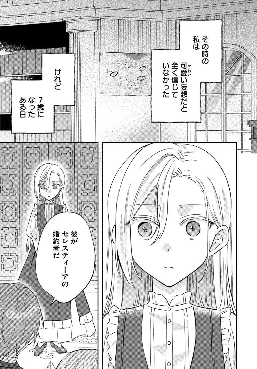 Konyakuhaki sare Suterareru Rashii node, Gunjin Reijou Hajimemasu - Chapter 1.1 - Page 19