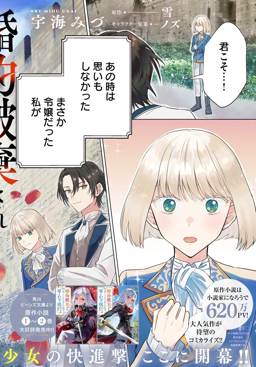 Konyakuhaki sare Suterareru Rashii node, Gunjin Reijou Hajimemasu - Chapter 1.1 - Page 2