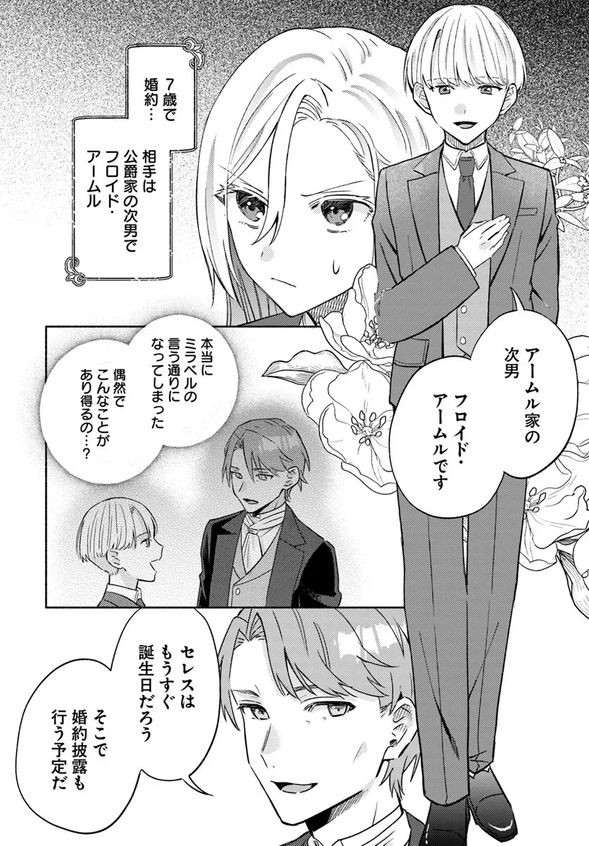 Konyakuhaki sare Suterareru Rashii node, Gunjin Reijou Hajimemasu - Chapter 1.1 - Page 20