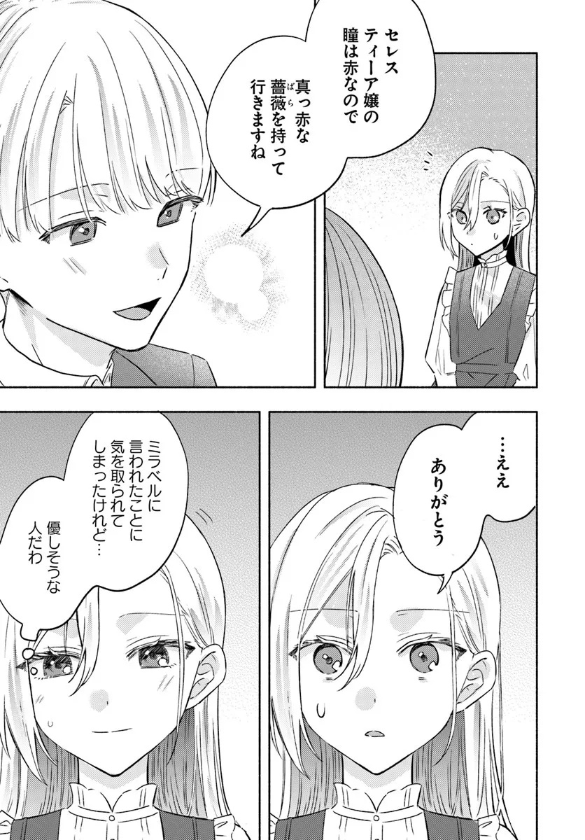 Konyakuhaki sare Suterareru Rashii node, Gunjin Reijou Hajimemasu - Chapter 1.1 - Page 21