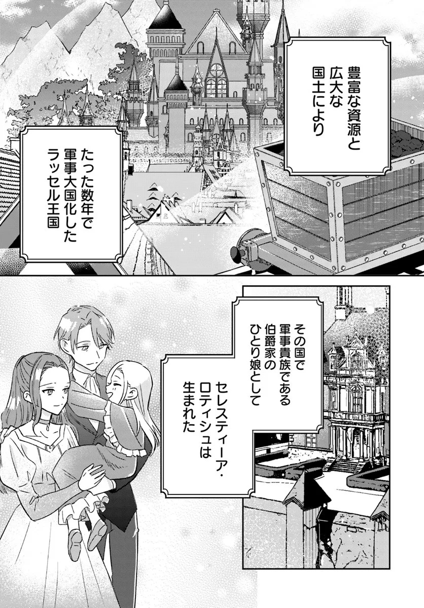 Konyakuhaki sare Suterareru Rashii node, Gunjin Reijou Hajimemasu - Chapter 1.1 - Page 5