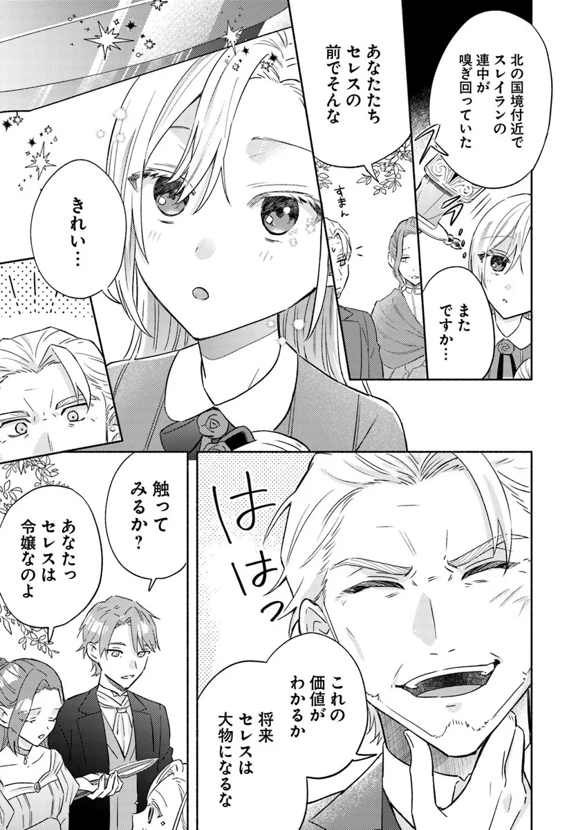 Konyakuhaki sare Suterareru Rashii node, Gunjin Reijou Hajimemasu - Chapter 1.1 - Page 7