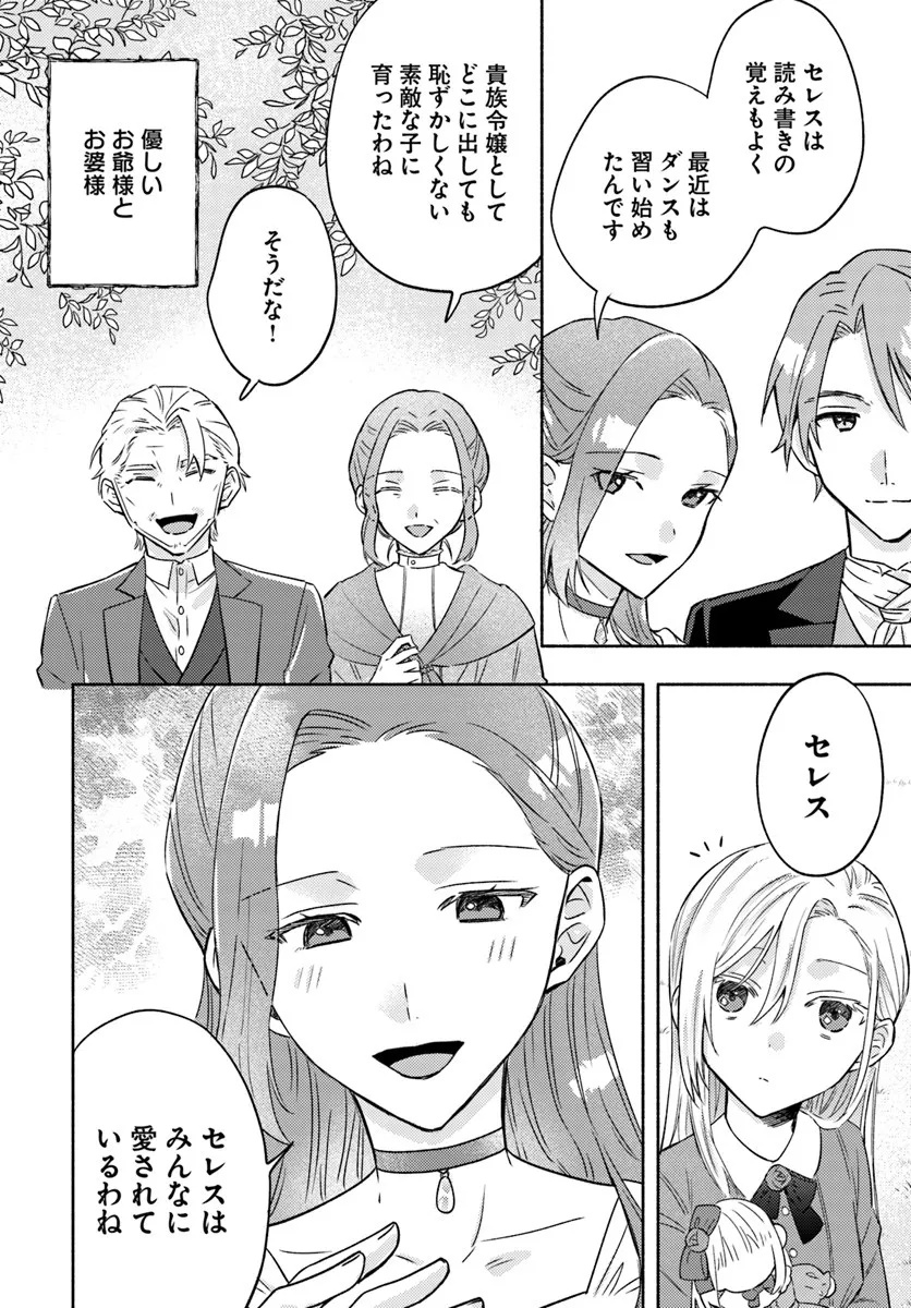 Konyakuhaki sare Suterareru Rashii node, Gunjin Reijou Hajimemasu - Chapter 1.1 - Page 8