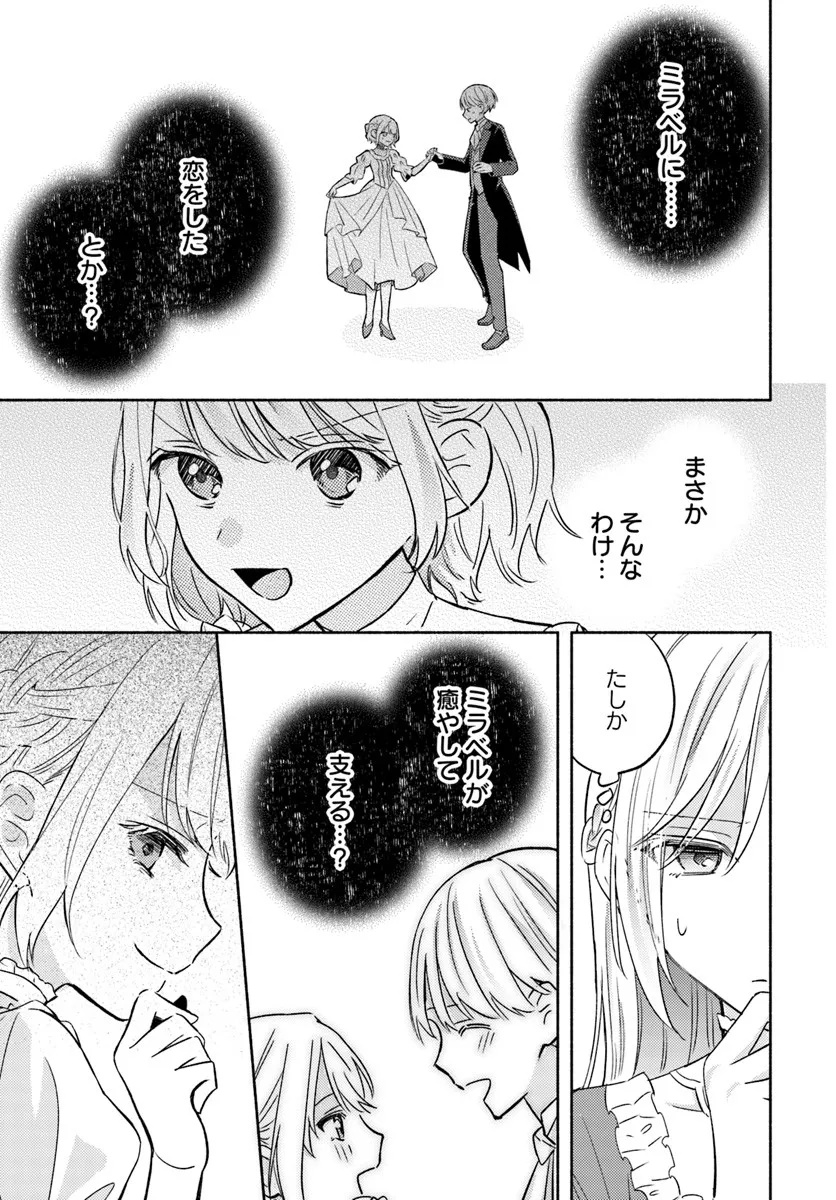 Konyakuhaki sare Suterareru Rashii node, Gunjin Reijou Hajimemasu - Chapter 1.2 - Page 1