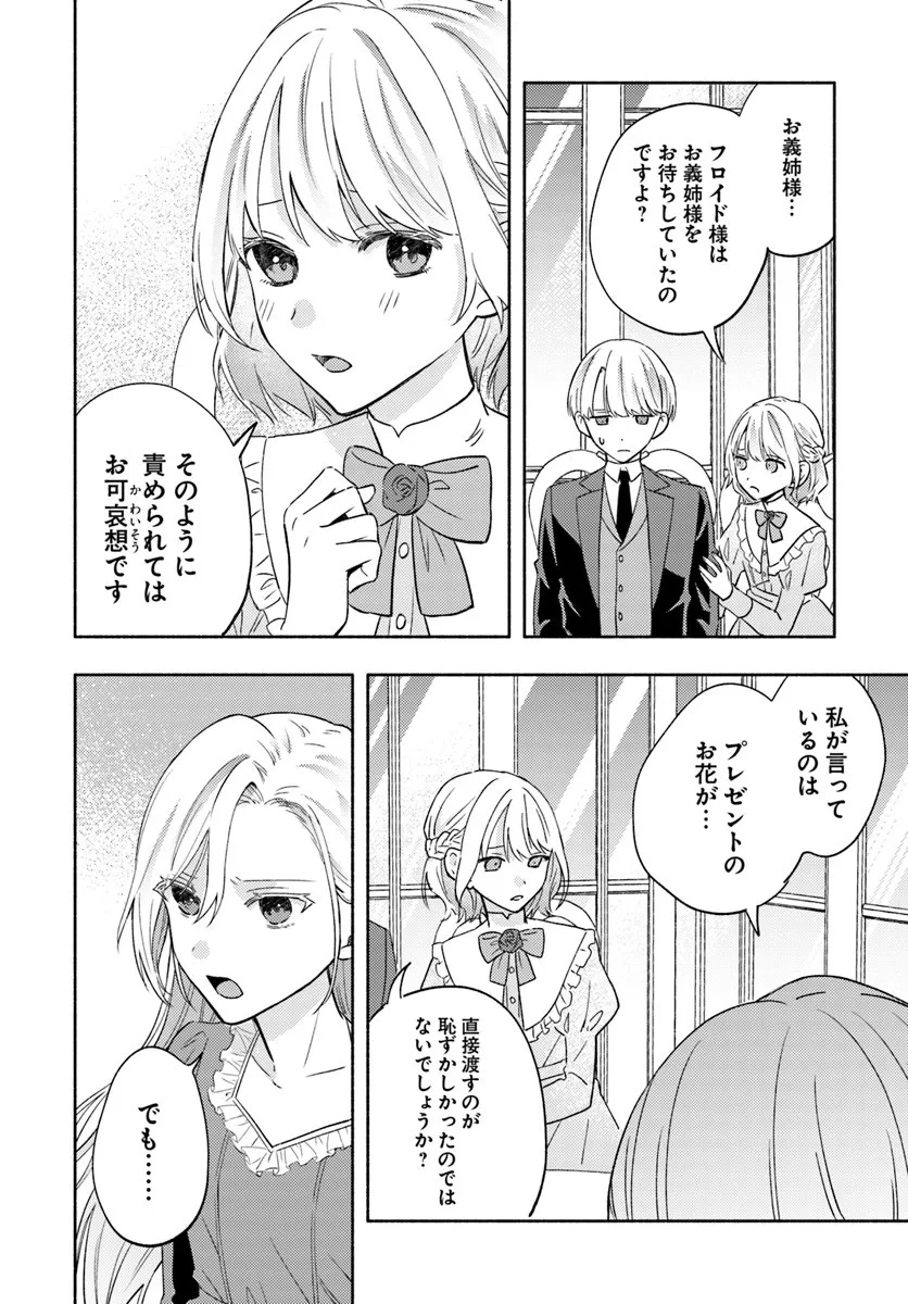 Konyakuhaki sare Suterareru Rashii node, Gunjin Reijou Hajimemasu - Chapter 1.2 - Page 12