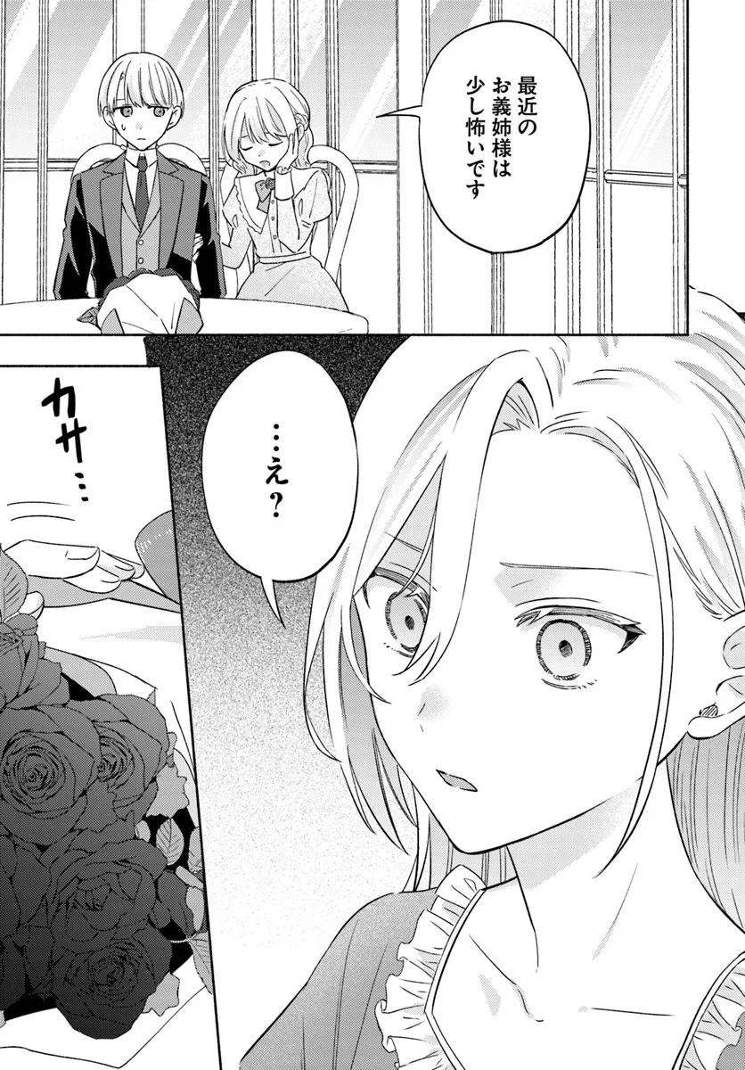 Konyakuhaki sare Suterareru Rashii node, Gunjin Reijou Hajimemasu - Chapter 1.2 - Page 13