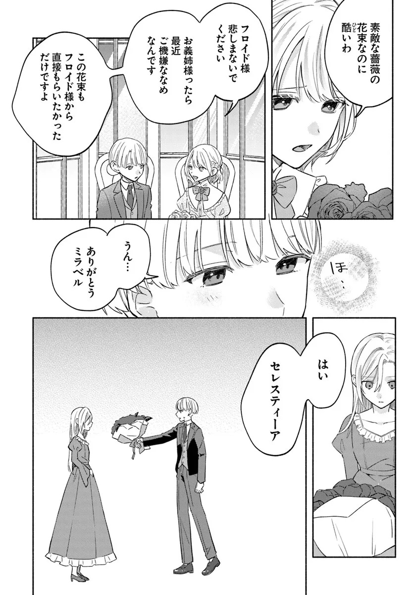 Konyakuhaki sare Suterareru Rashii node, Gunjin Reijou Hajimemasu - Chapter 1.2 - Page 14