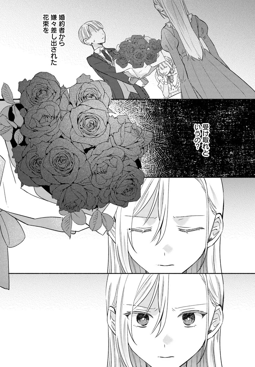 Konyakuhaki sare Suterareru Rashii node, Gunjin Reijou Hajimemasu - Chapter 1.2 - Page 16