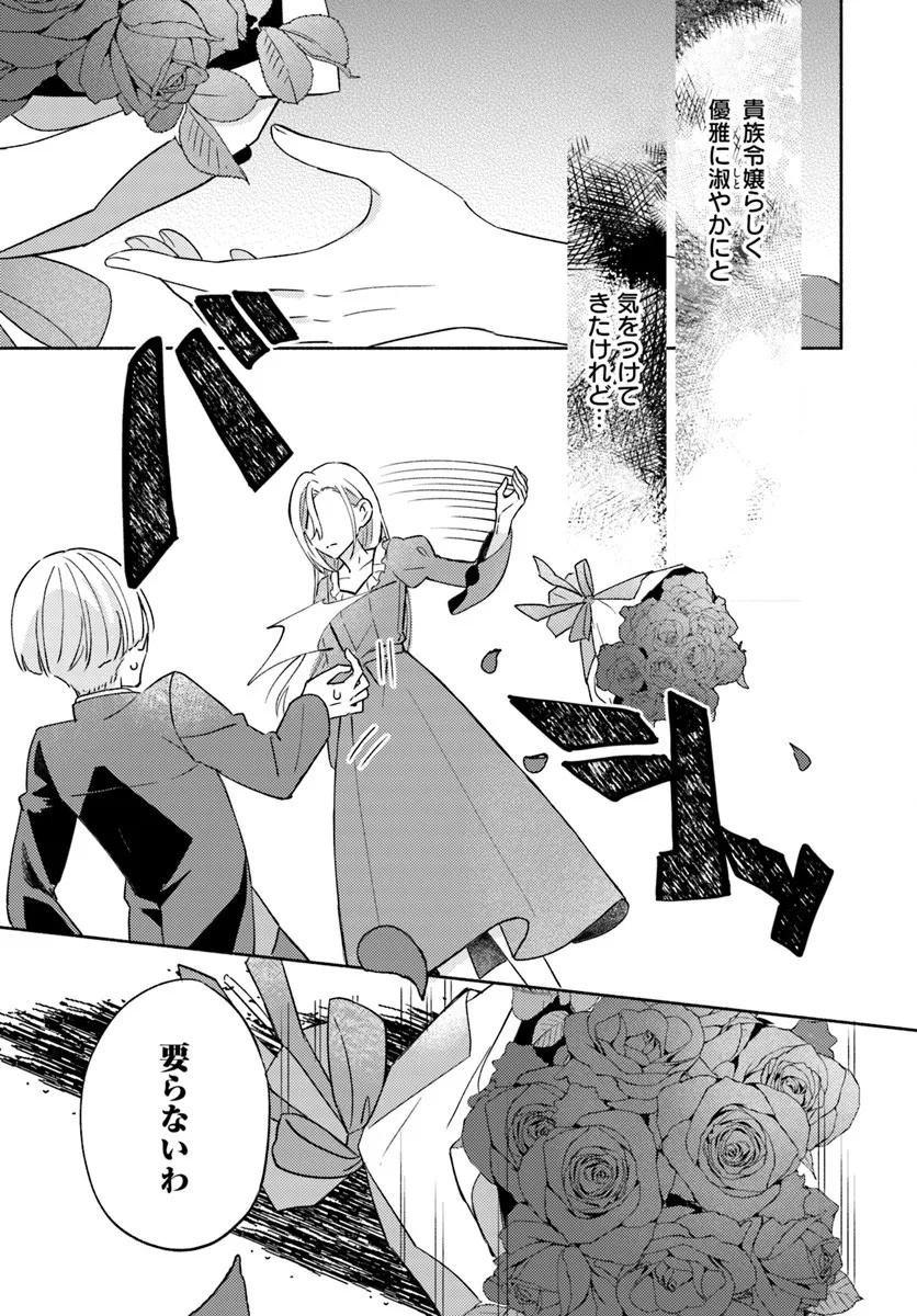 Konyakuhaki sare Suterareru Rashii node, Gunjin Reijou Hajimemasu - Chapter 1.2 - Page 17