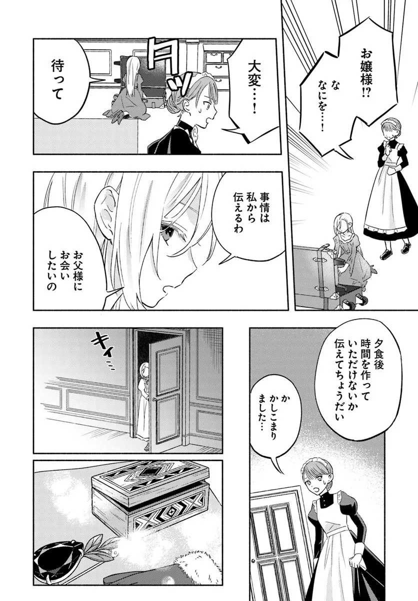 Konyakuhaki sare Suterareru Rashii node, Gunjin Reijou Hajimemasu - Chapter 1.2 - Page 20