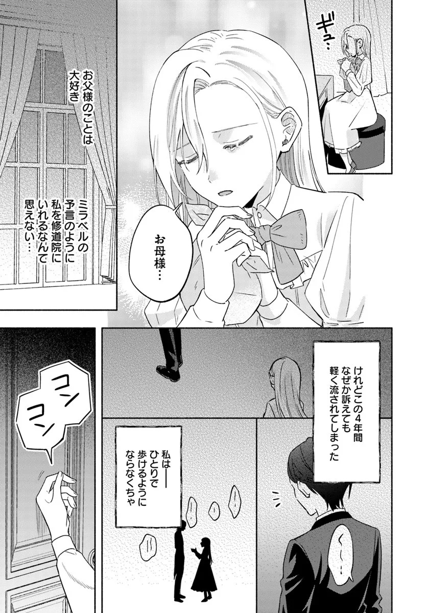 Konyakuhaki sare Suterareru Rashii node, Gunjin Reijou Hajimemasu - Chapter 1.2 - Page 21