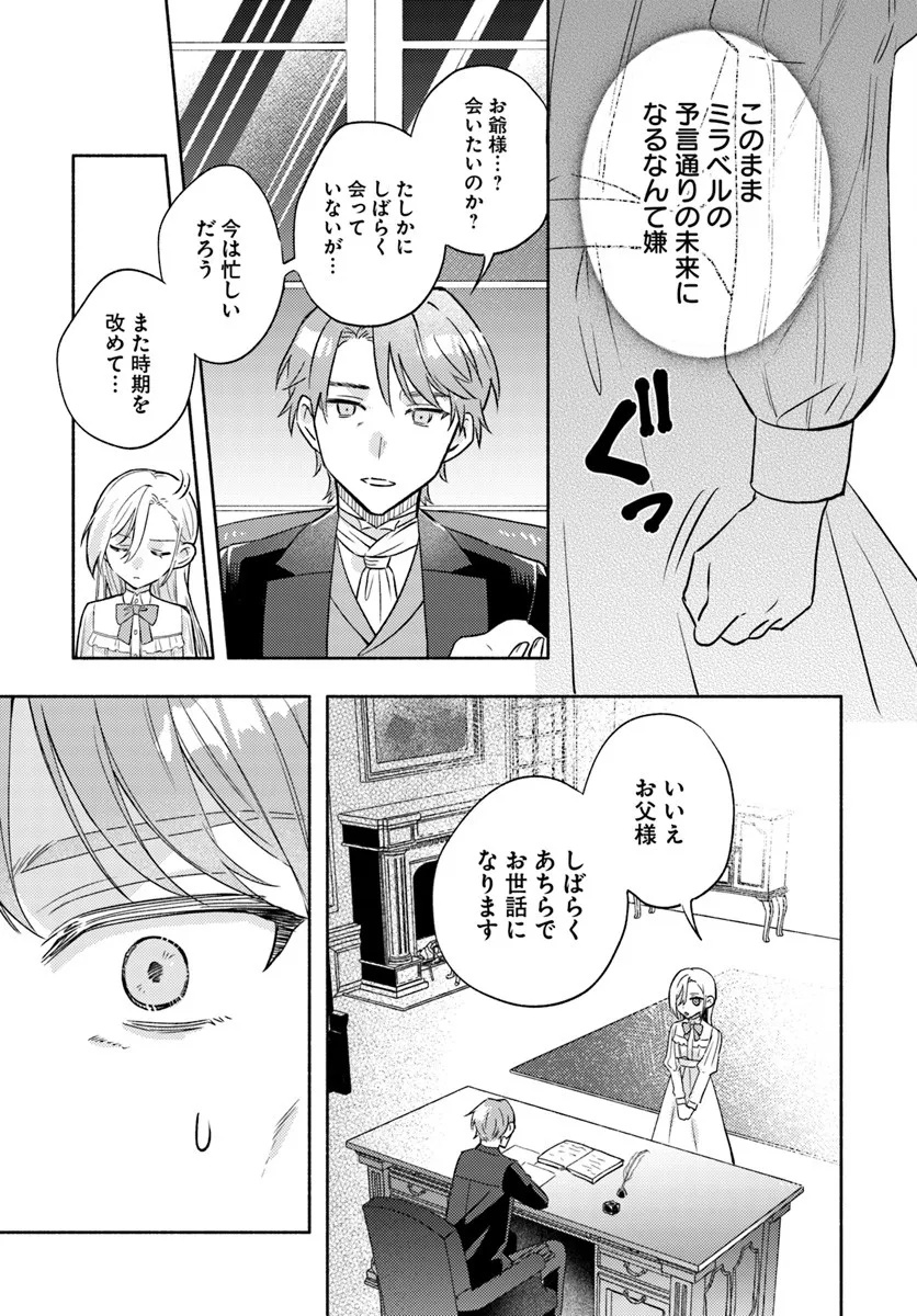 Konyakuhaki sare Suterareru Rashii node, Gunjin Reijou Hajimemasu - Chapter 1.2 - Page 23