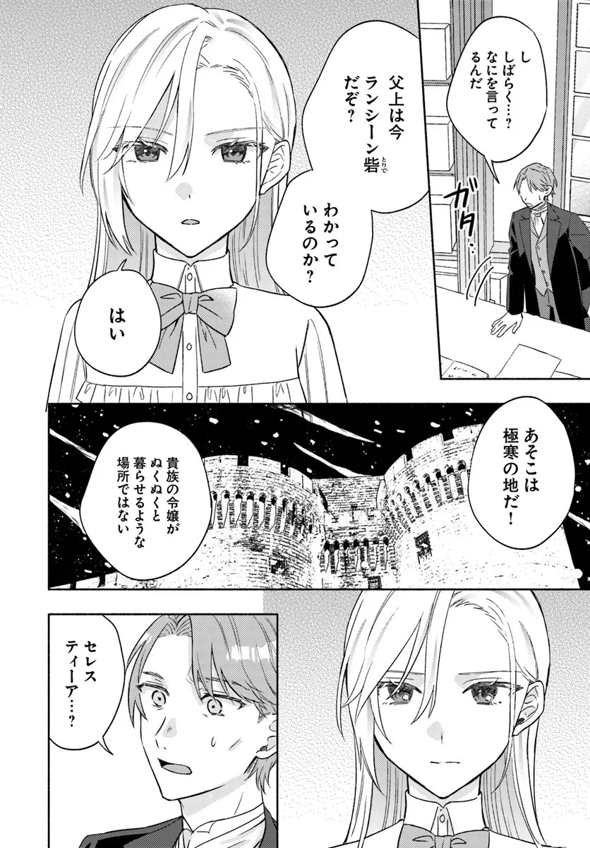 Konyakuhaki sare Suterareru Rashii node, Gunjin Reijou Hajimemasu - Chapter 1.2 - Page 24