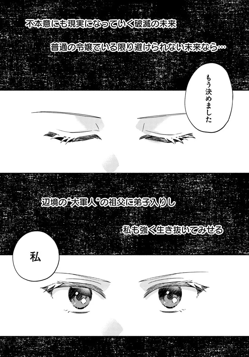 Konyakuhaki sare Suterareru Rashii node, Gunjin Reijou Hajimemasu - Chapter 1.2 - Page 25