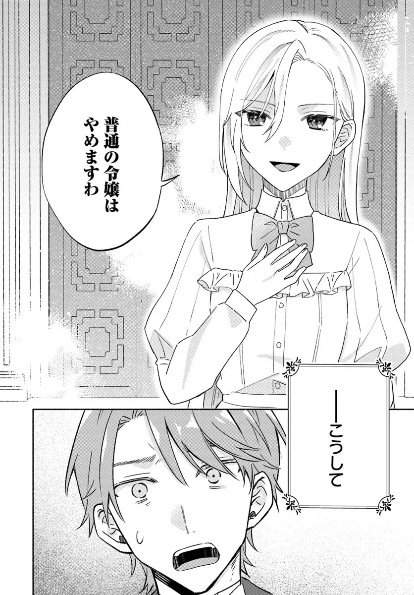 Konyakuhaki sare Suterareru Rashii node, Gunjin Reijou Hajimemasu - Chapter 1.2 - Page 26