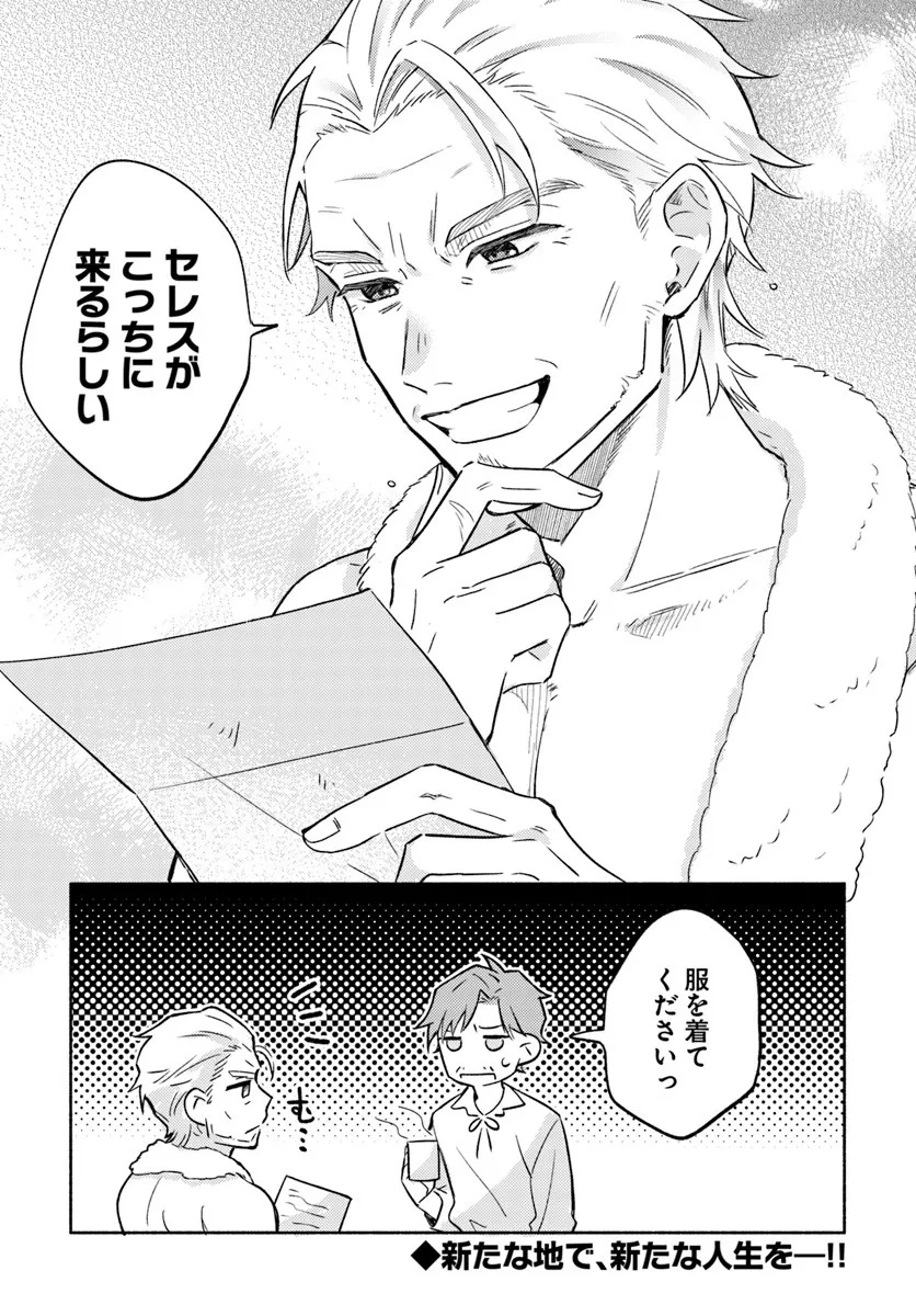 Konyakuhaki sare Suterareru Rashii node, Gunjin Reijou Hajimemasu - Chapter 1.2 - Page 28