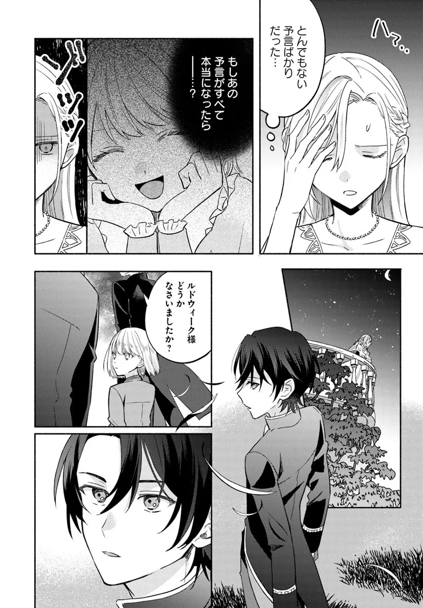 Konyakuhaki sare Suterareru Rashii node, Gunjin Reijou Hajimemasu - Chapter 1.2 - Page 6