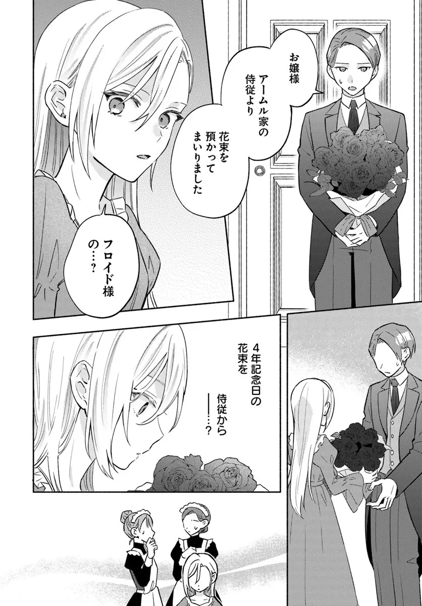 Konyakuhaki sare Suterareru Rashii node, Gunjin Reijou Hajimemasu - Chapter 1.2 - Page 8