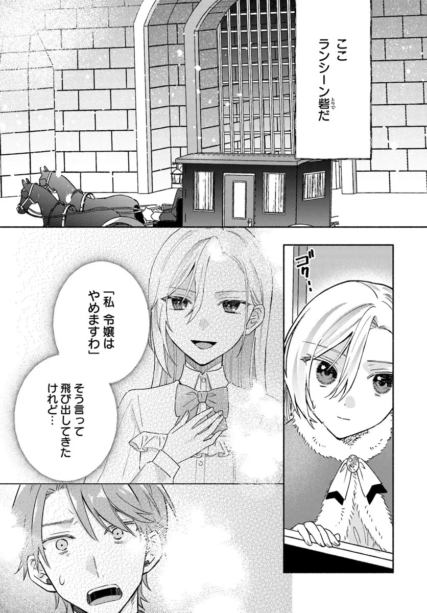 Konyakuhaki sare Suterareru Rashii node, Gunjin Reijou Hajimemasu - Chapter 2.1 - Page 2