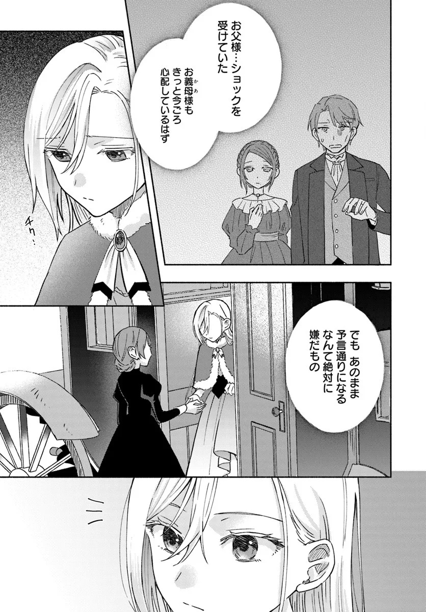 Konyakuhaki sare Suterareru Rashii node, Gunjin Reijou Hajimemasu - Chapter 2.1 - Page 3